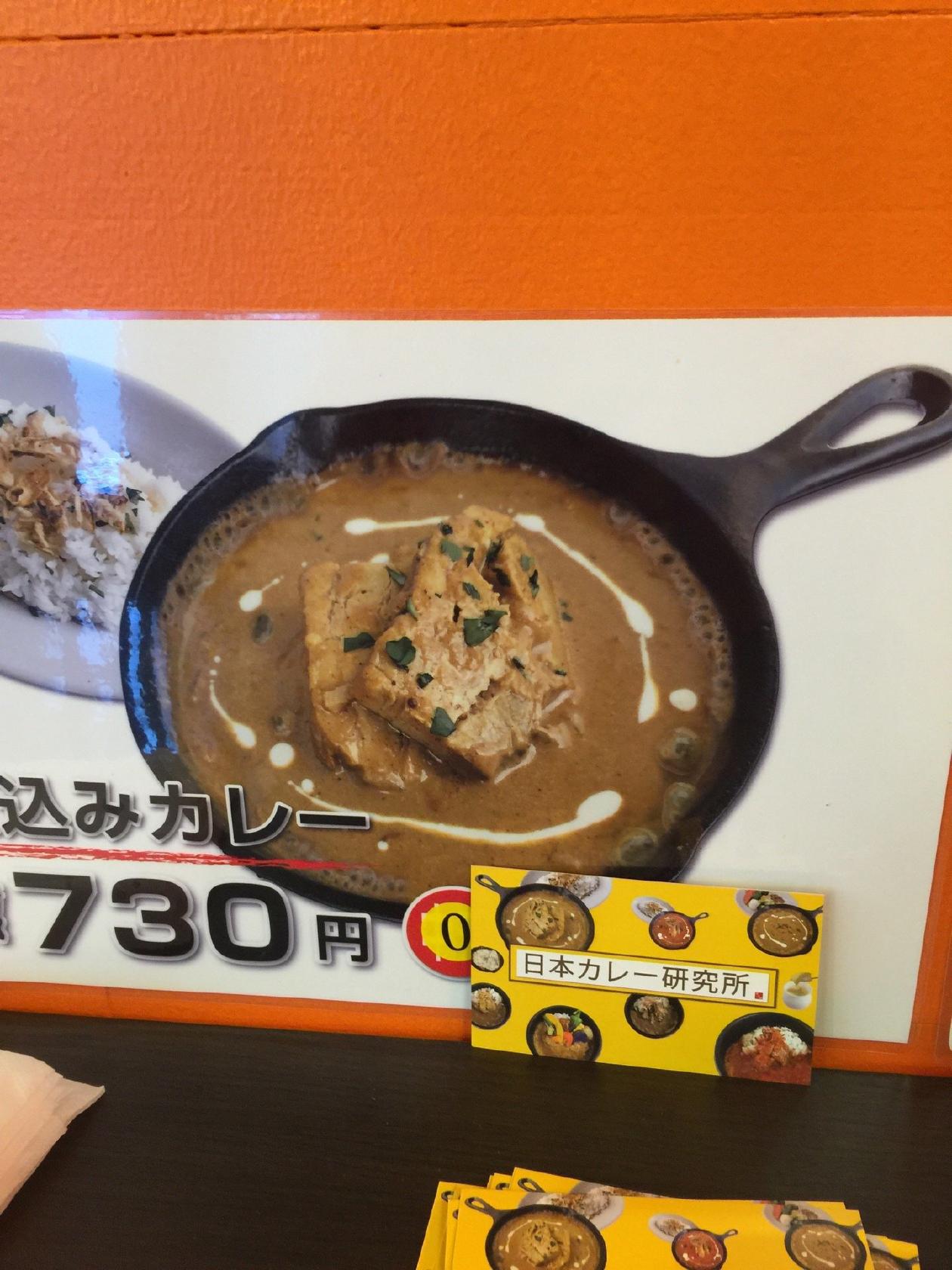 日本カレー研究所