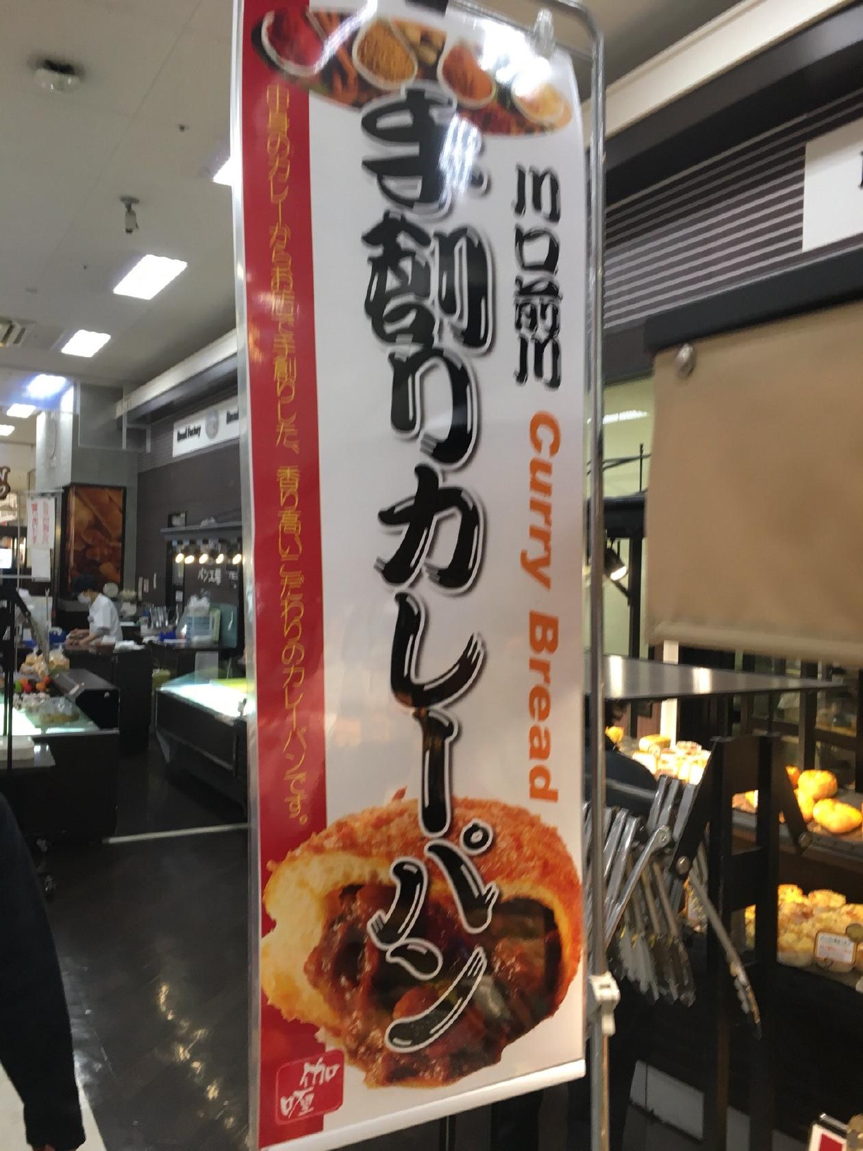 パン工場 川口前川店