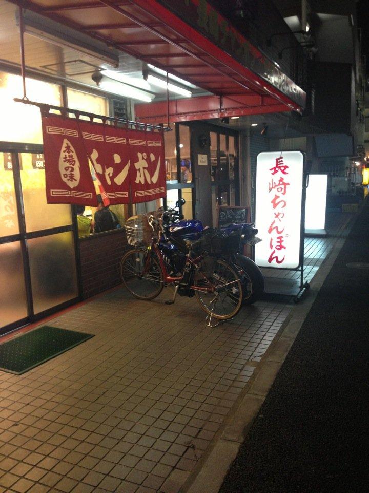 長崎チャンポン 十八番