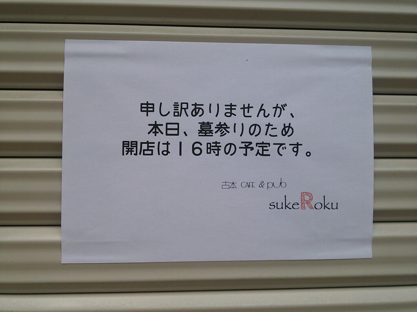 古本CAFE＆pub sukeRoku
