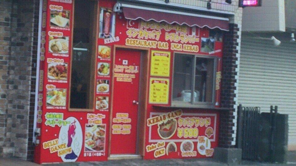 トルコ&ペルー料理 インカケバブ レストランバー