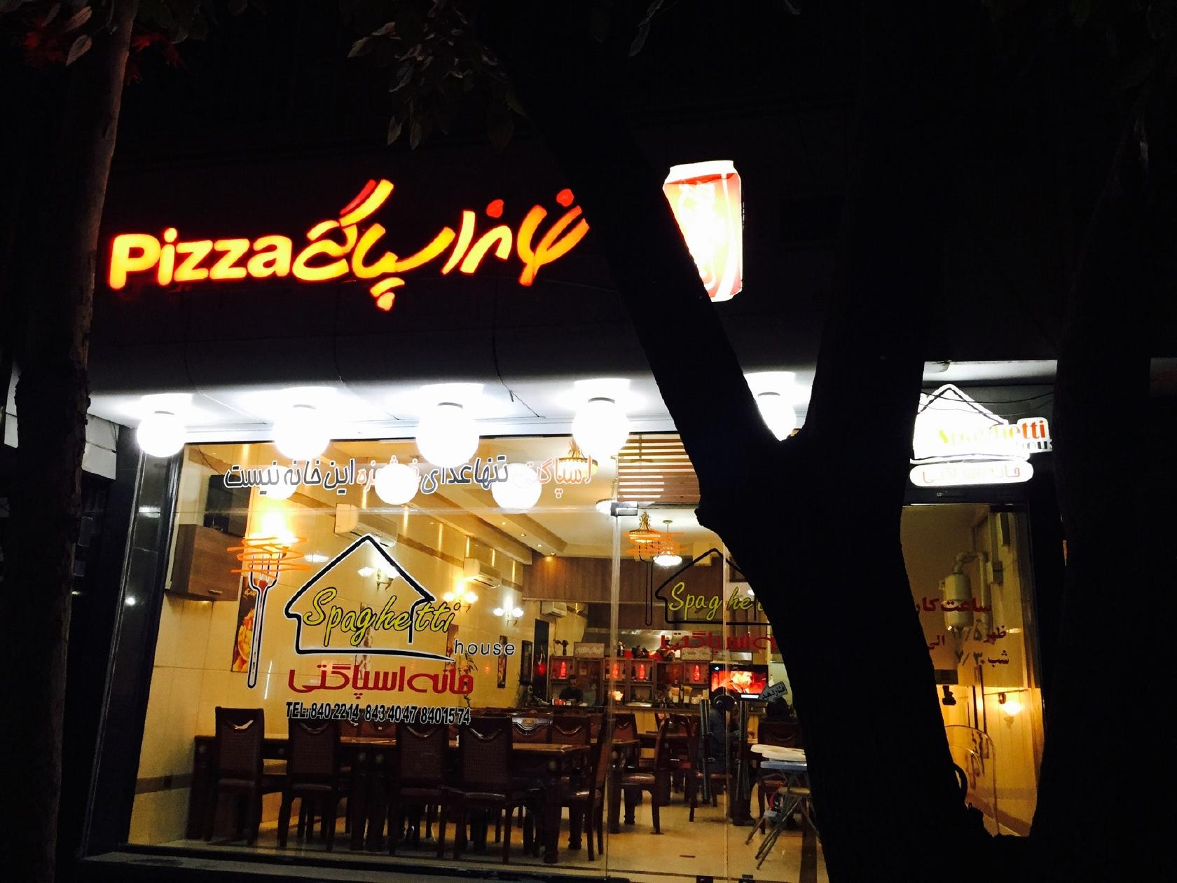 خانه اسپاگتى spaghetti house