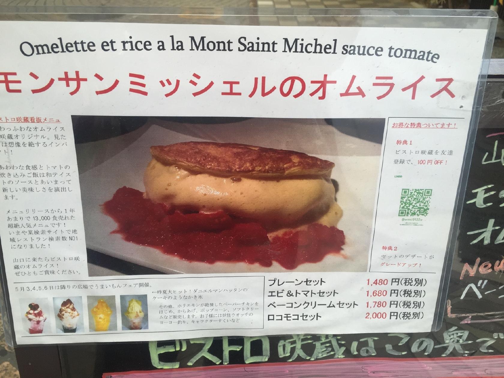 ビストロ咲蔵