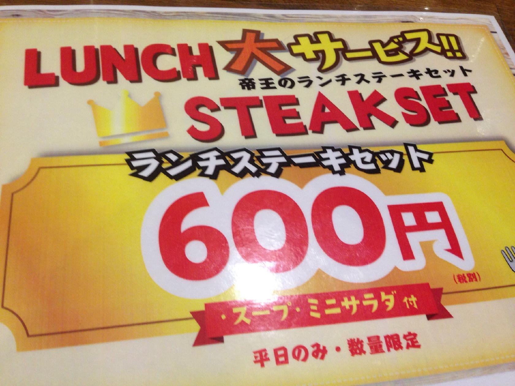 ステーキの帝王高田店