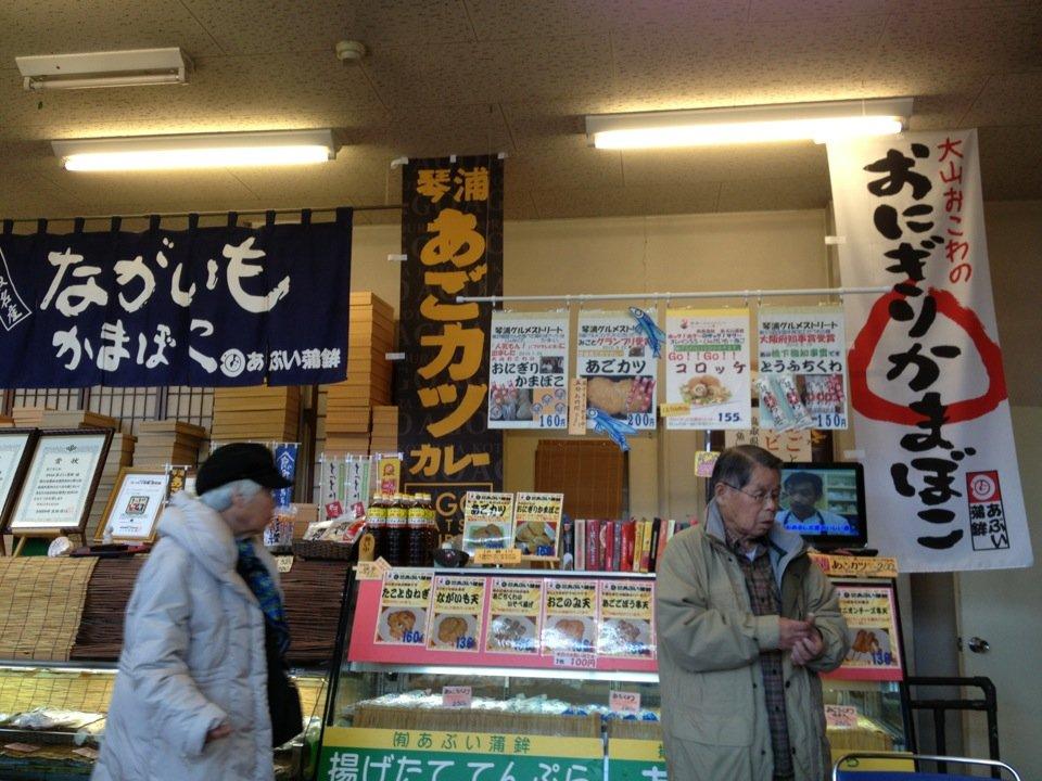 あぶい蒲鉾