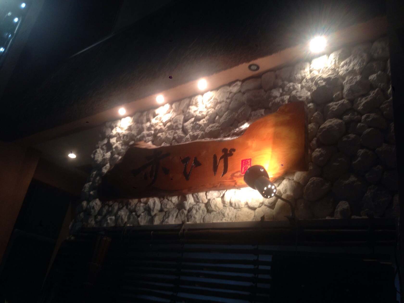南国居酒屋 赤ひげ