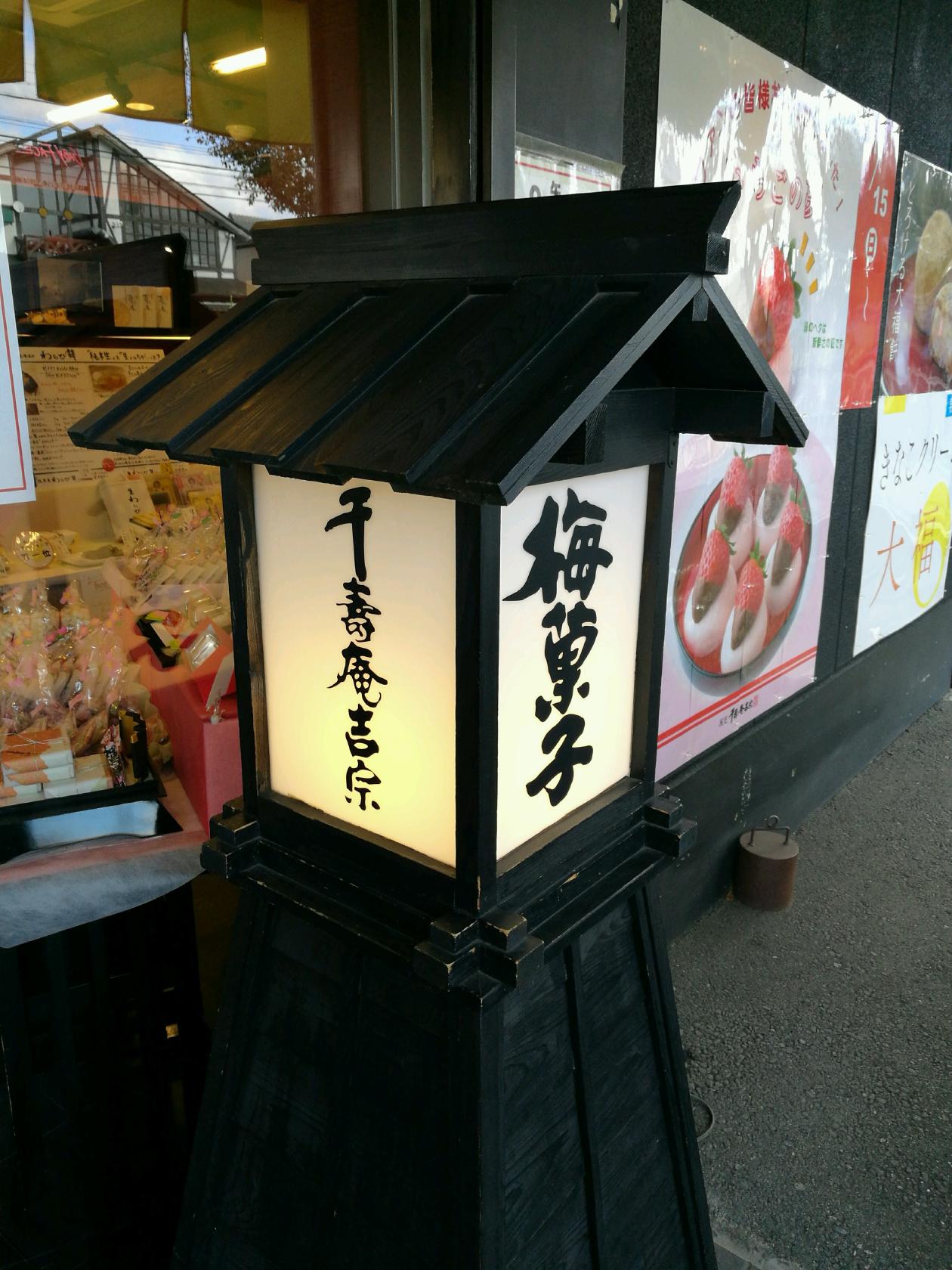 Senjyuan Yoshimune