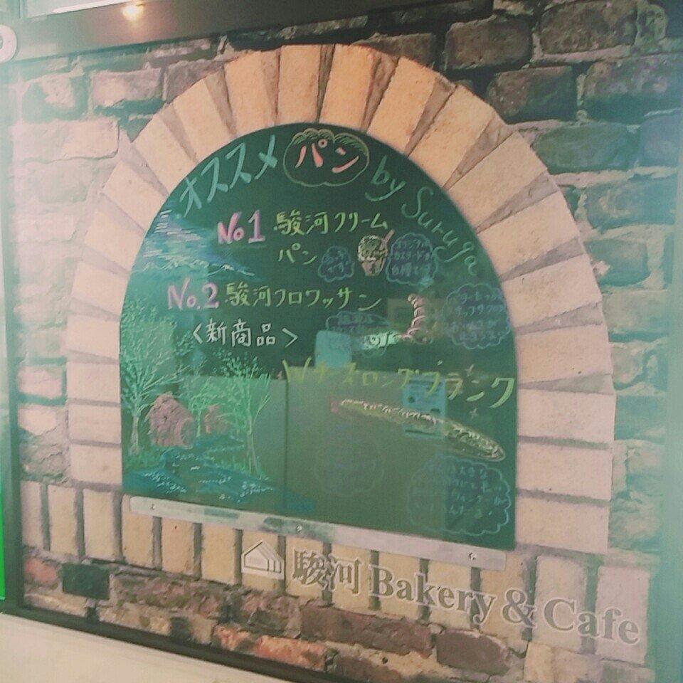 駿河Bakery&Cafe