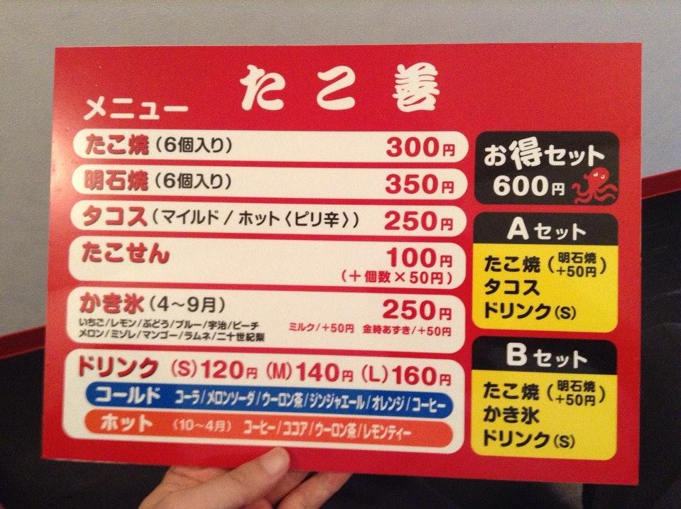たこ善 ２号店（東朝日町店）