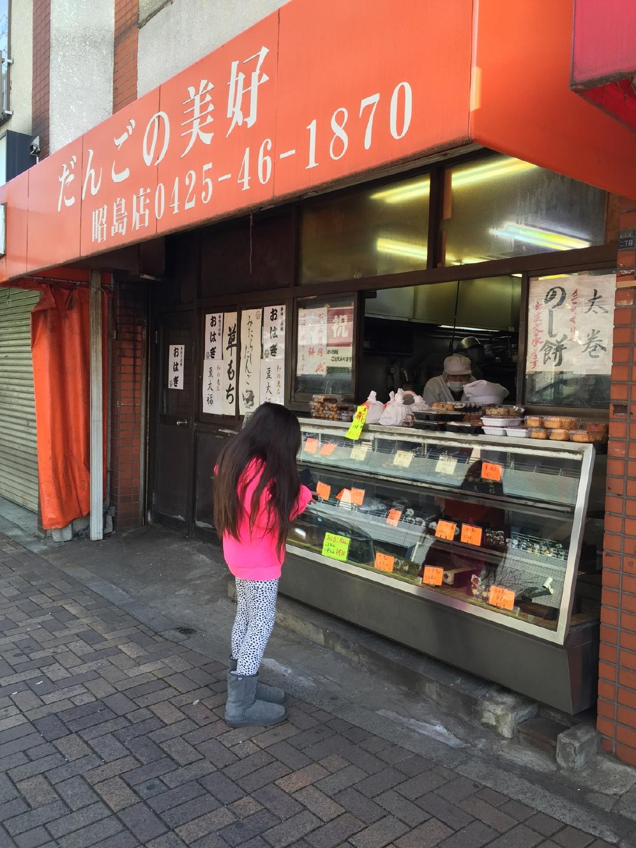 美好昭島店