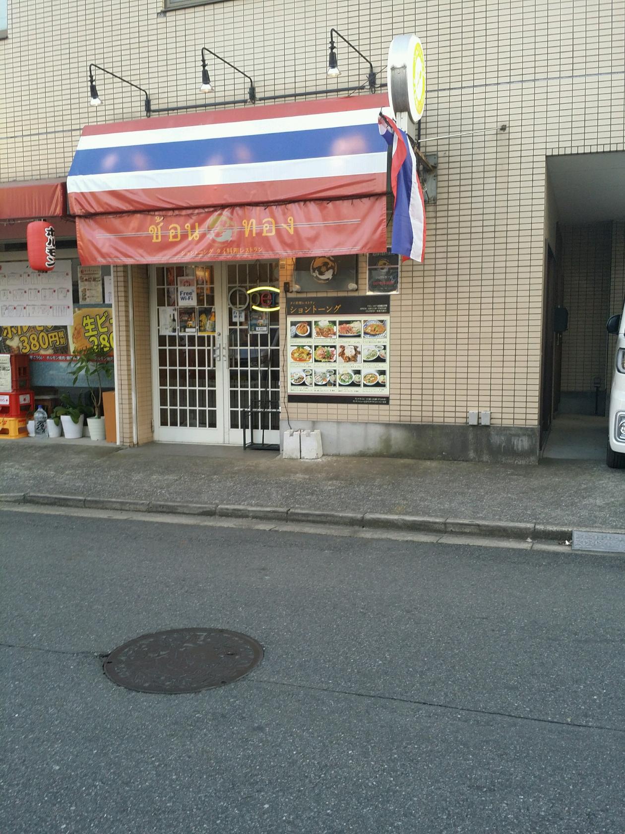 ショーントング