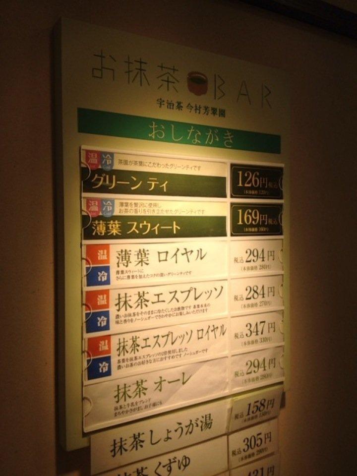 お抹茶BAR