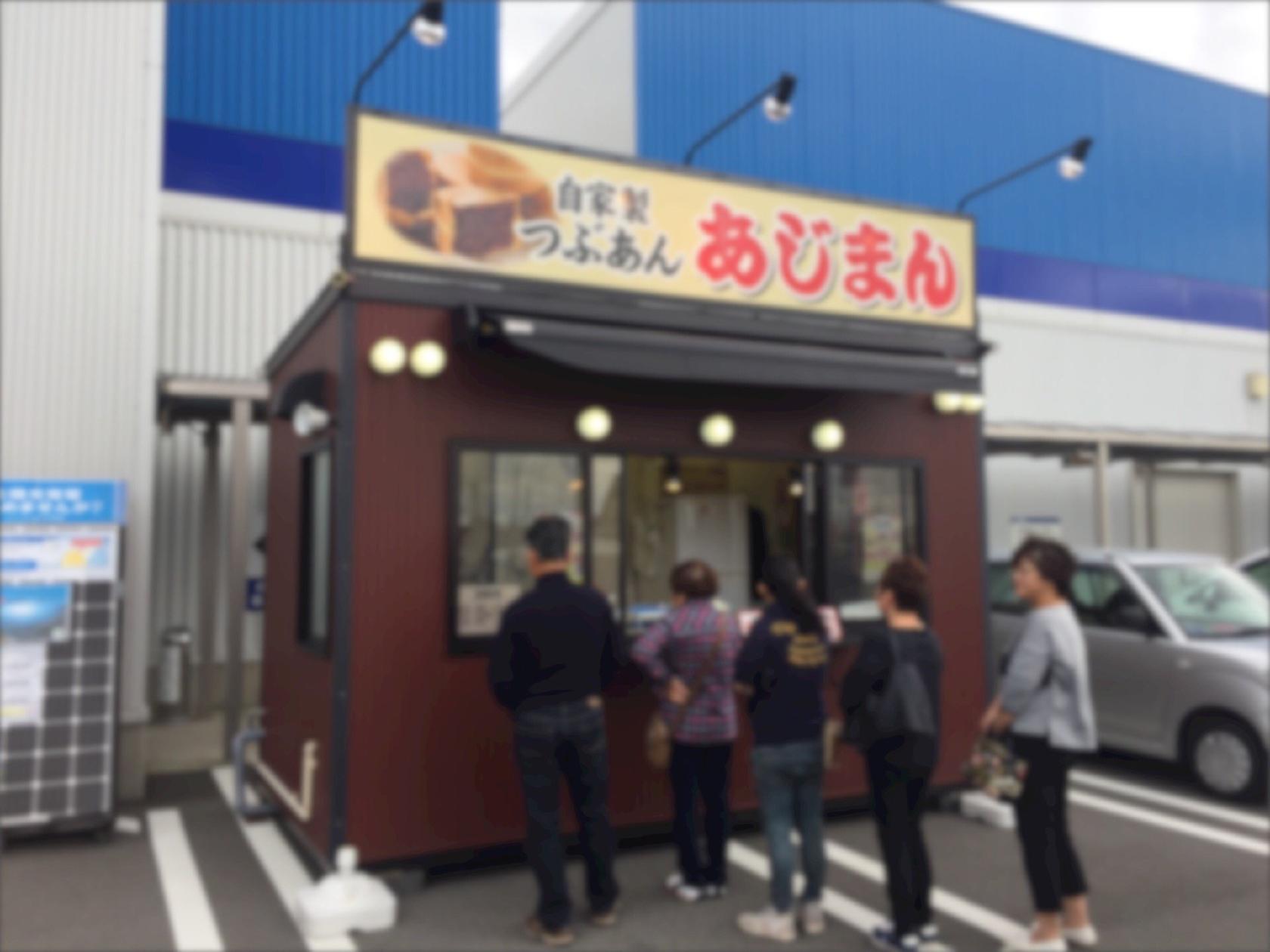 あじまん コメリパワー新潟西店