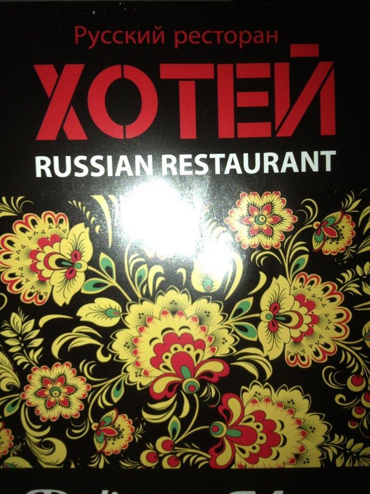 Hotei/хотей