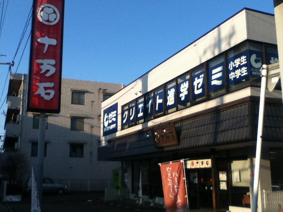 十万石大宮櫛引店