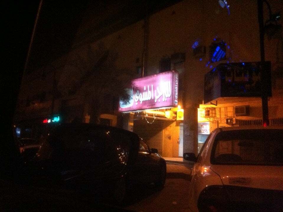 للبرجر المشوي