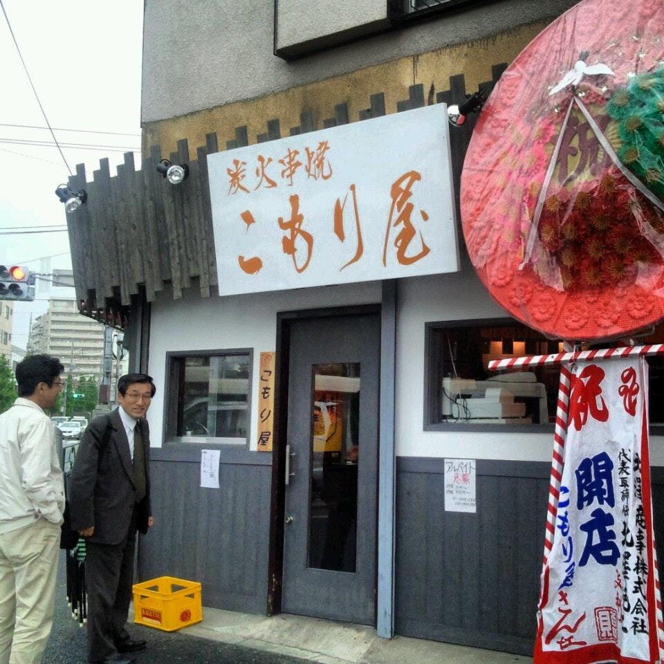 こもり屋