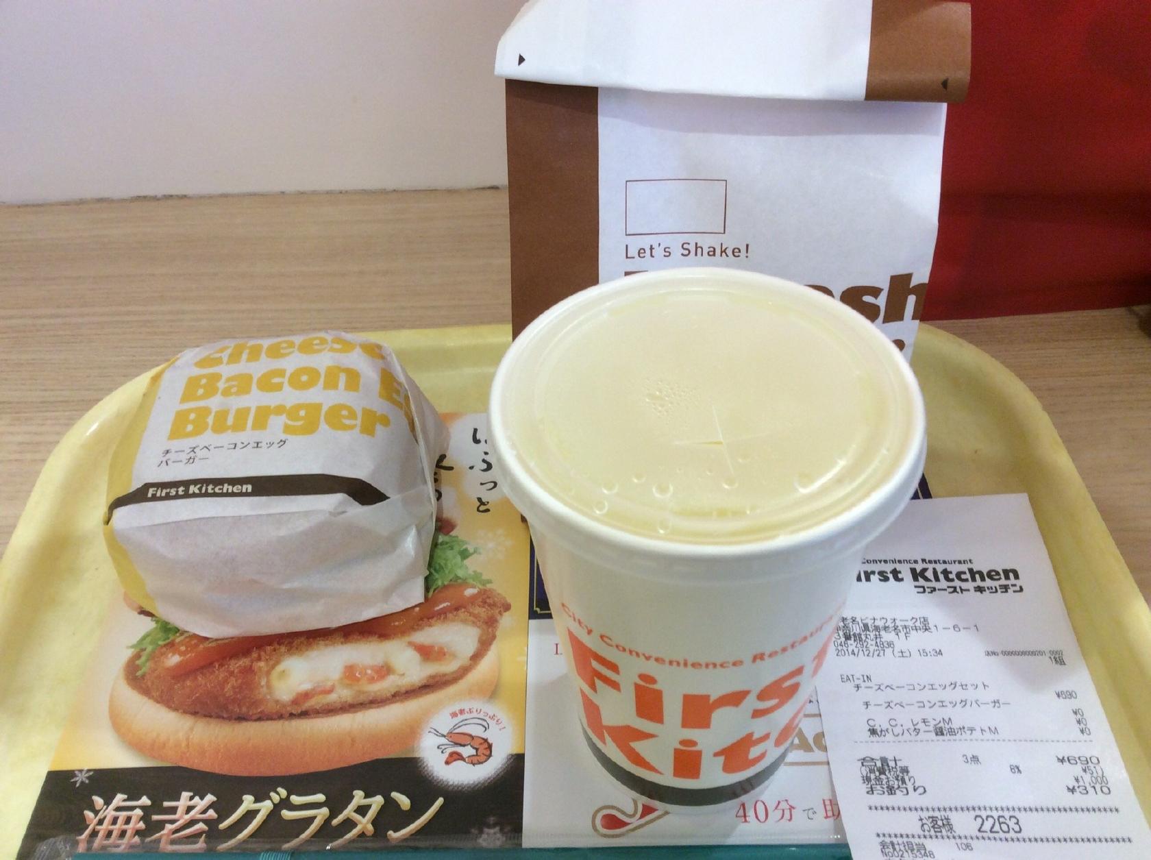 ファーストキッチン 海老名ビナウォーク店