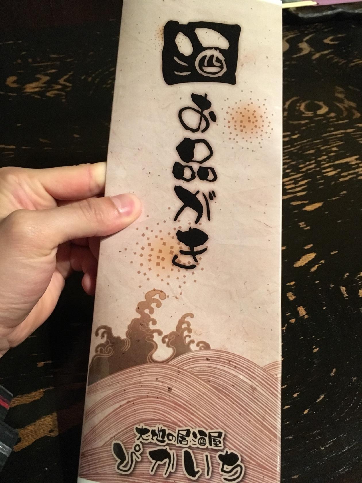 大地の居酒屋 ぴかいち