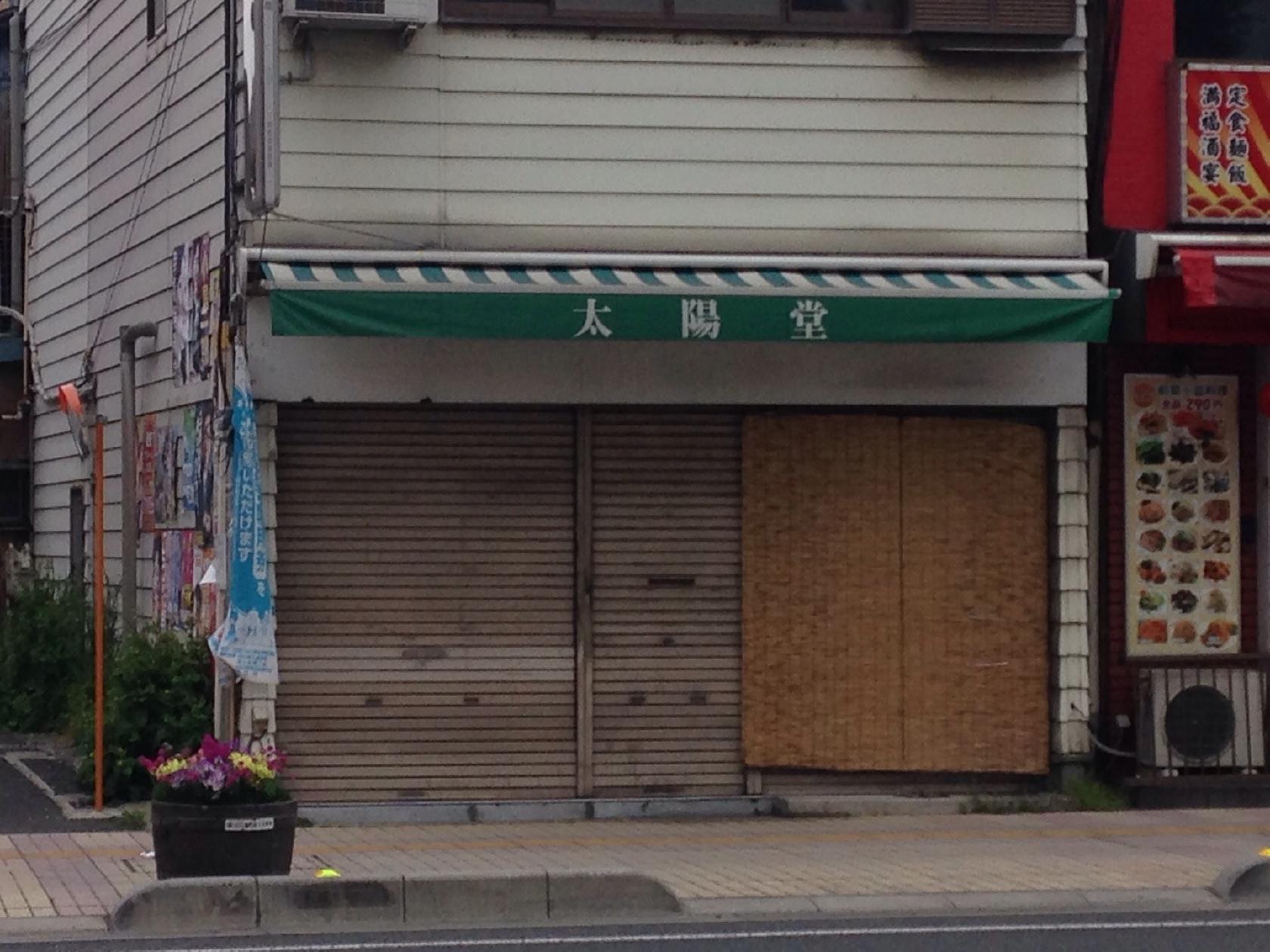 太陽堂菓子店