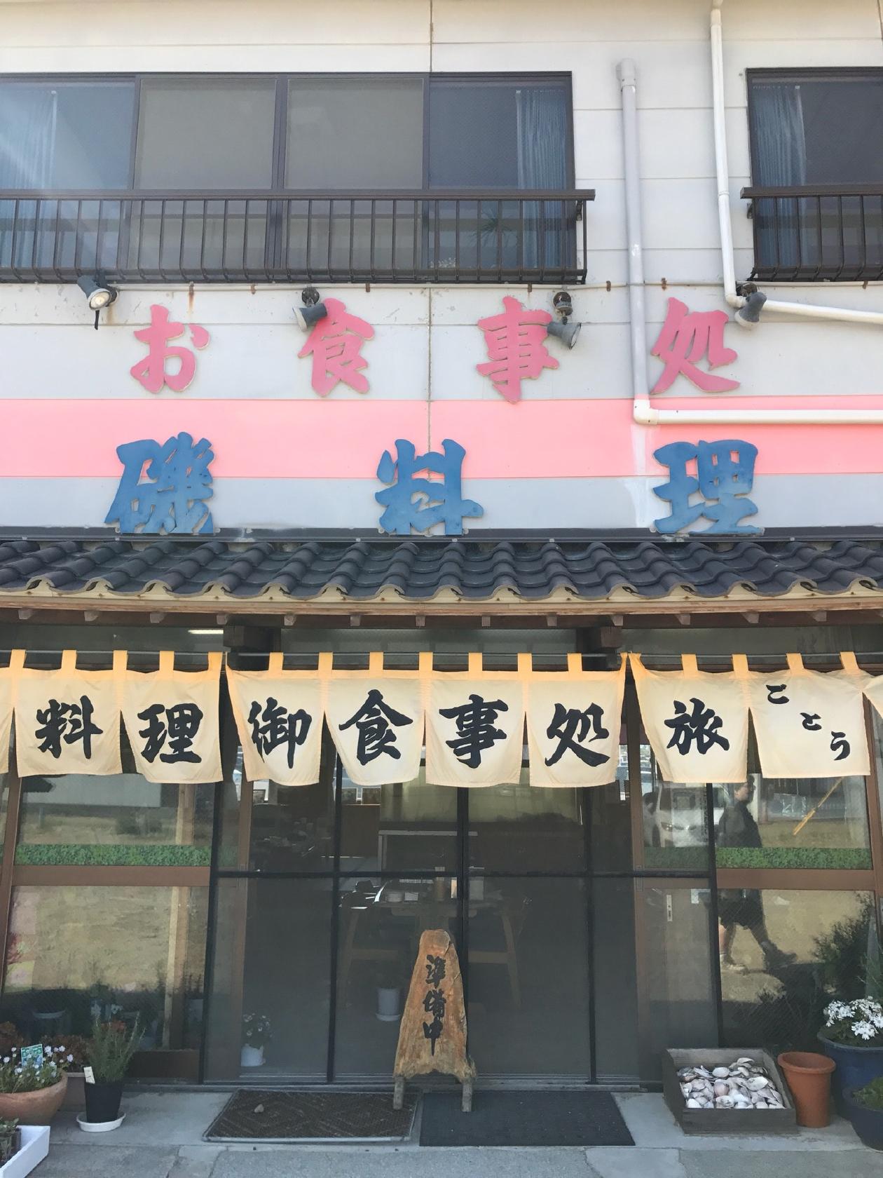 ごとう