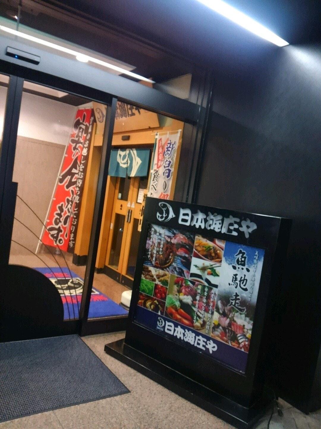日本海庄やホテルメッツ長岡店