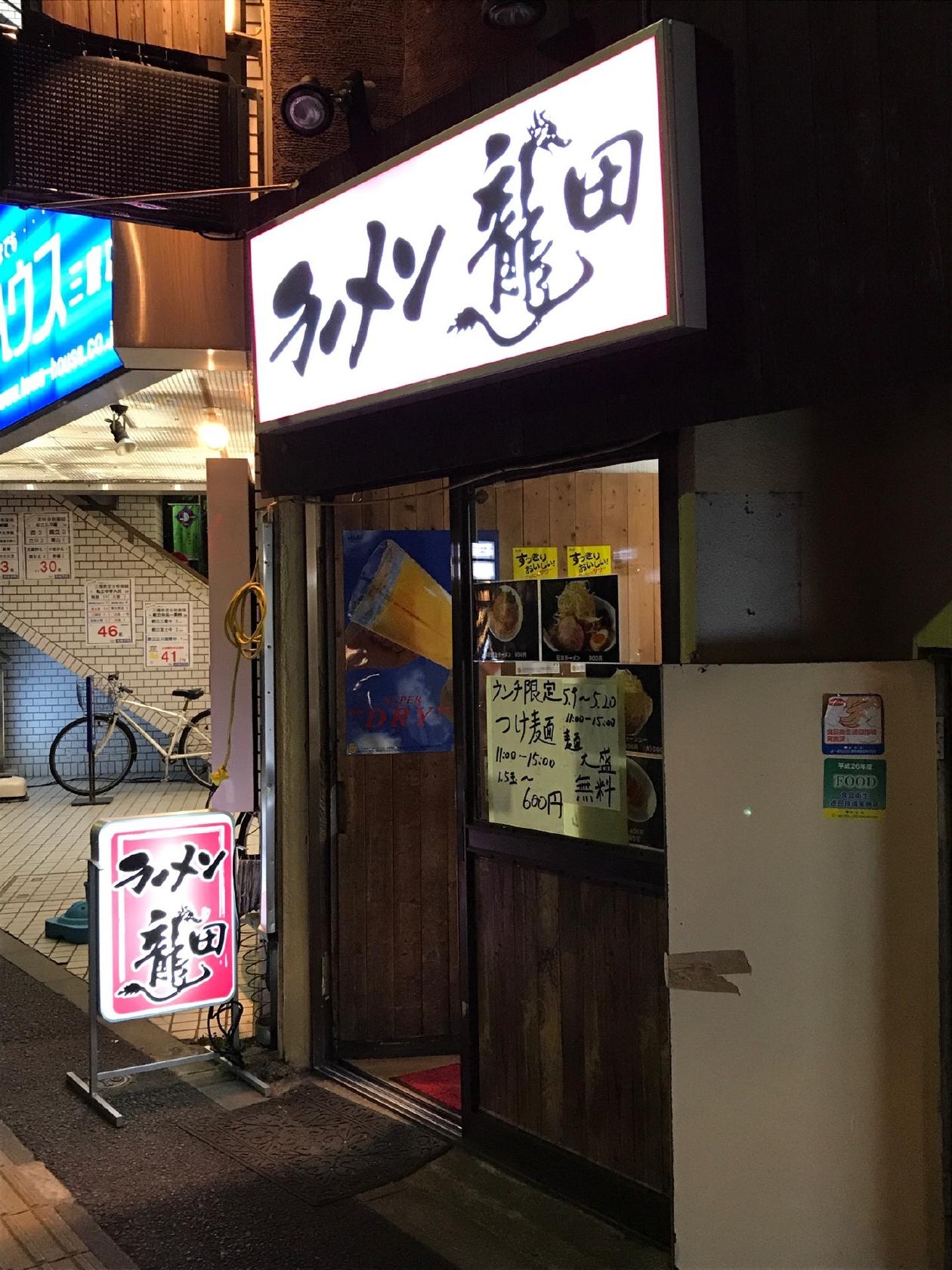 Ramen Ryuden