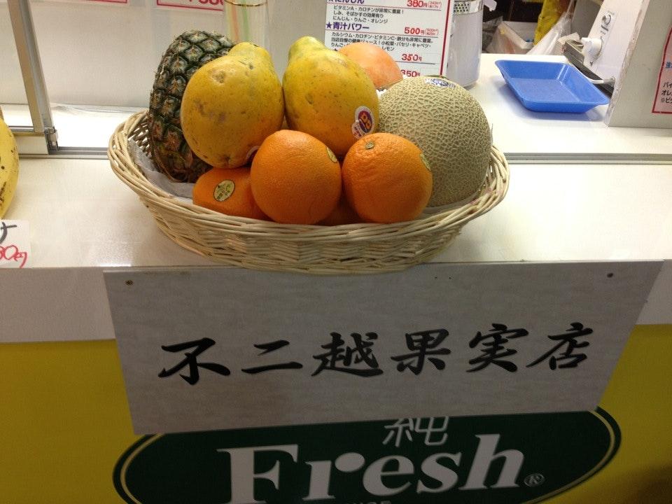 不二越果実店