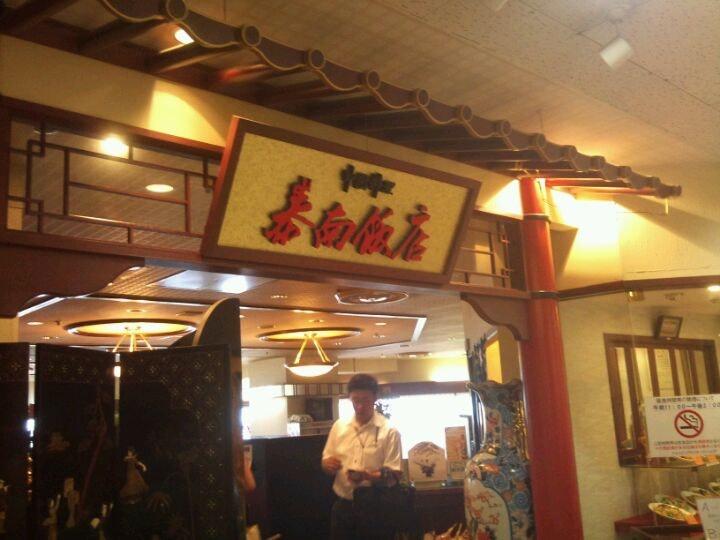 泰南飯店