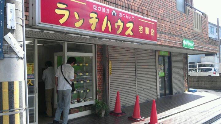 ランチハウス　若園店