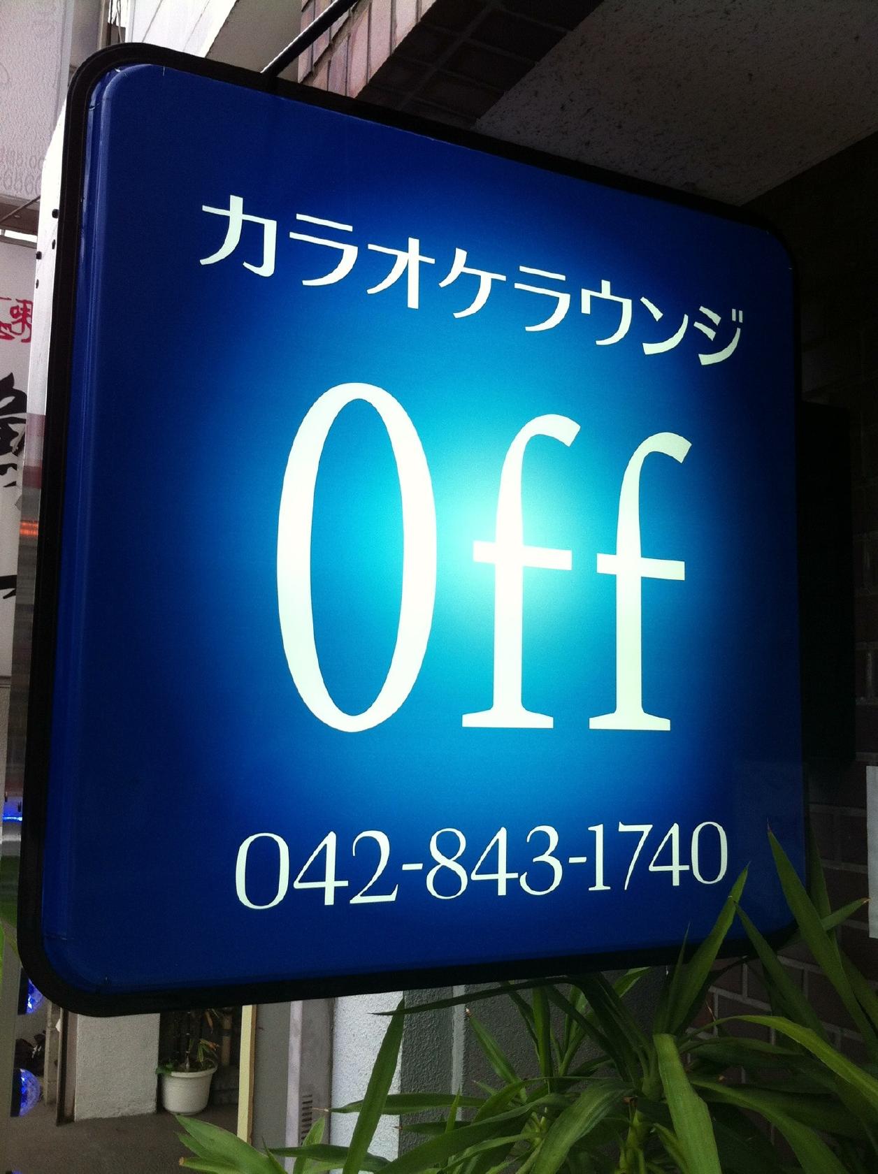 カラオケラウンジOff