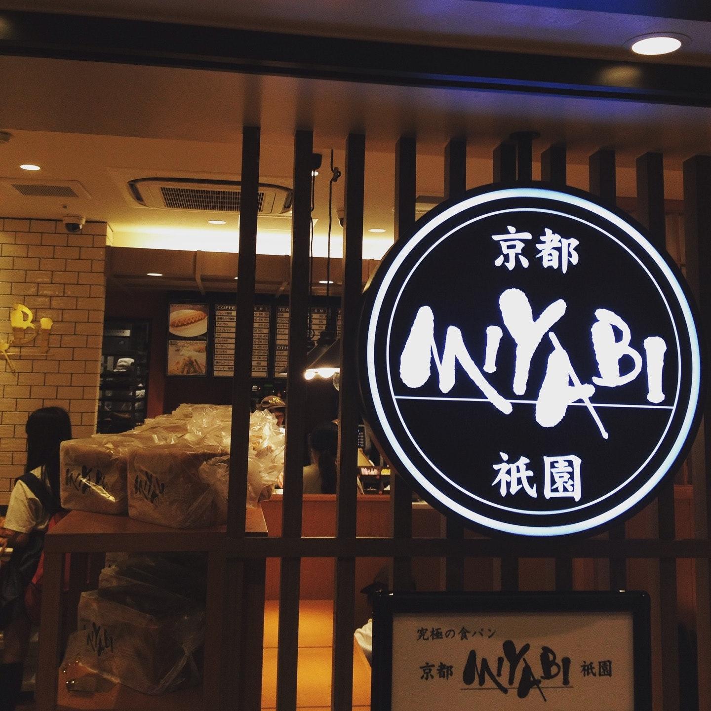 CAFE&BAKERY MIYABI 橋本店