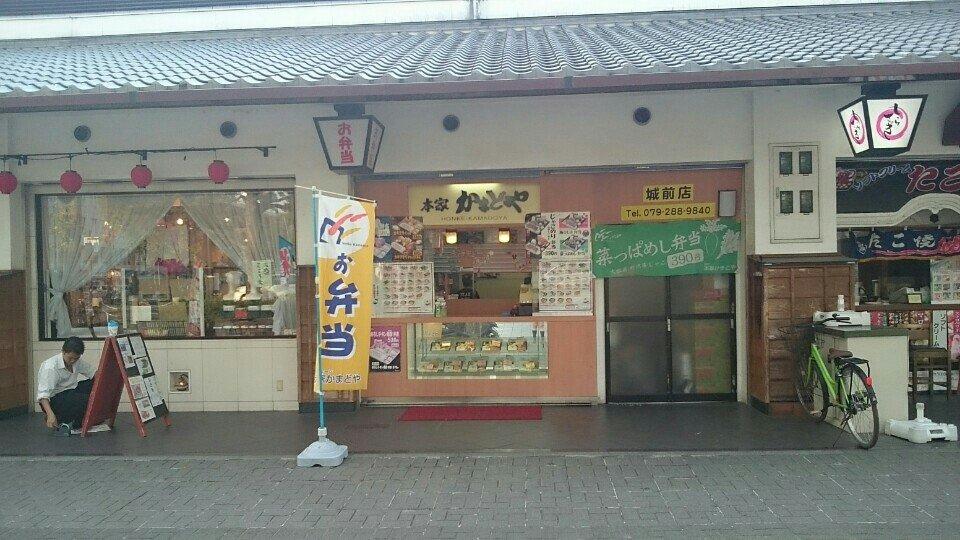 本家かまどや　御立西店