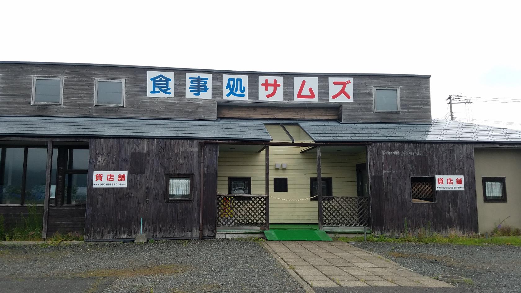 レストランサムズ
