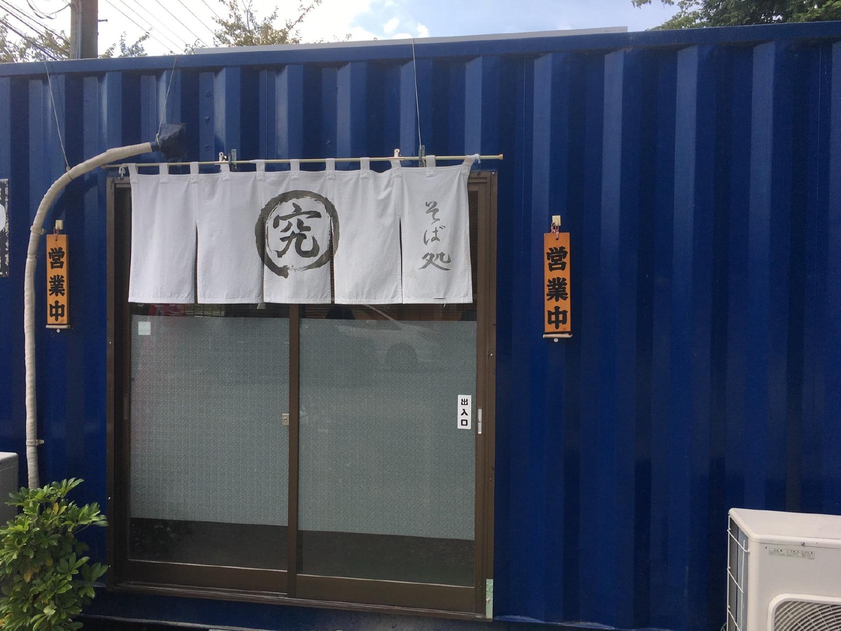 究極のそば