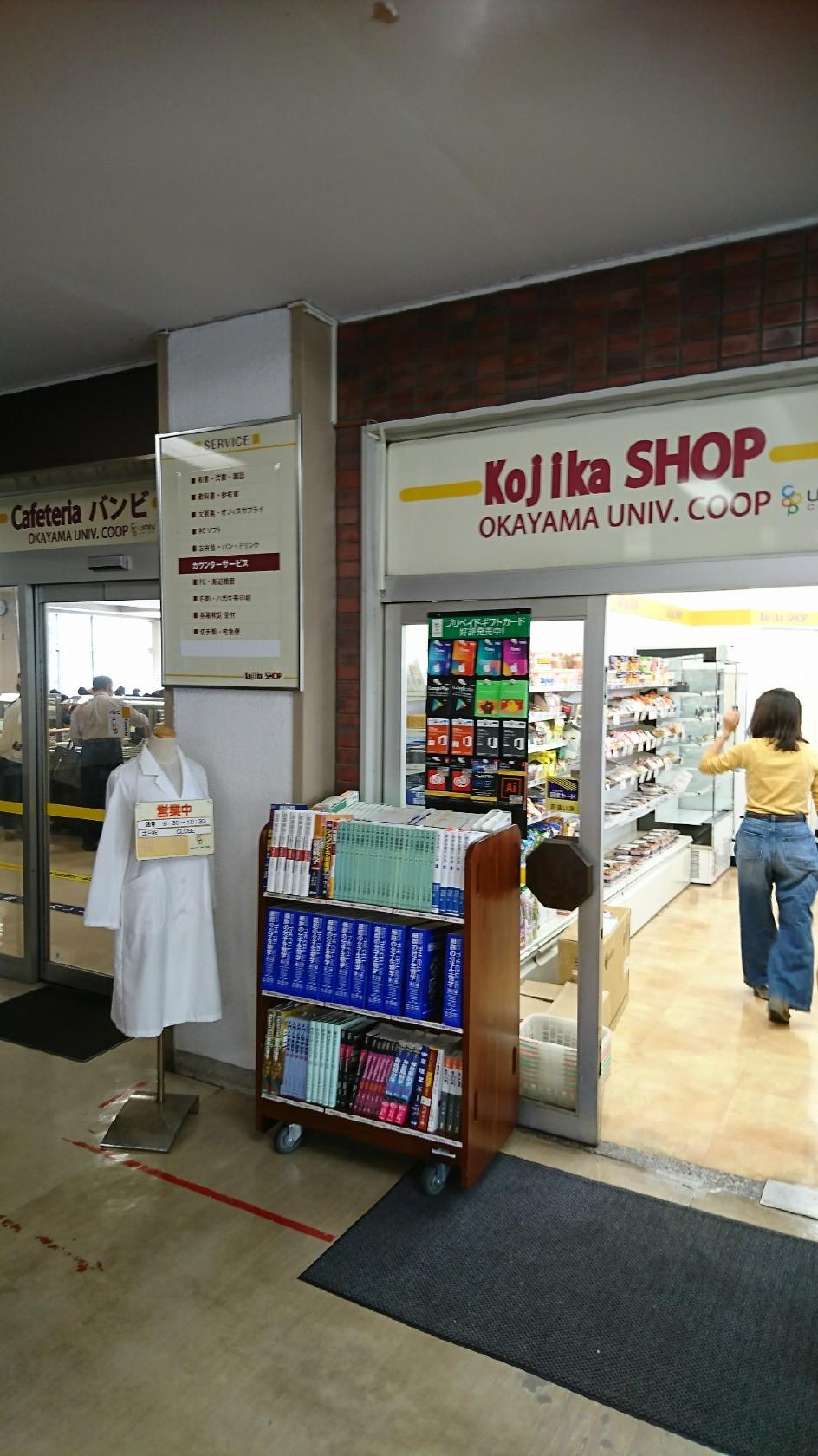 岡山大学生協 カフェテリアバンビ＆コジカショップ