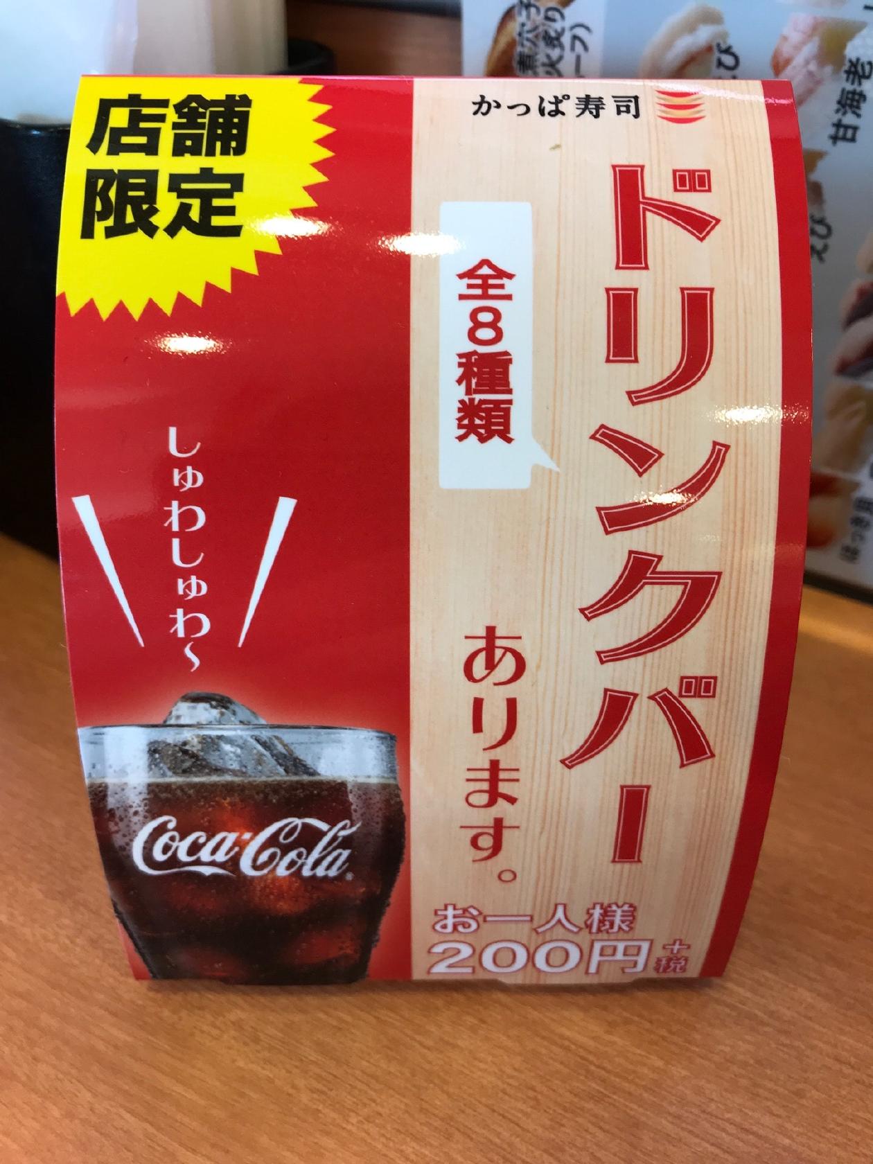 かっぱ寿司 熊谷店