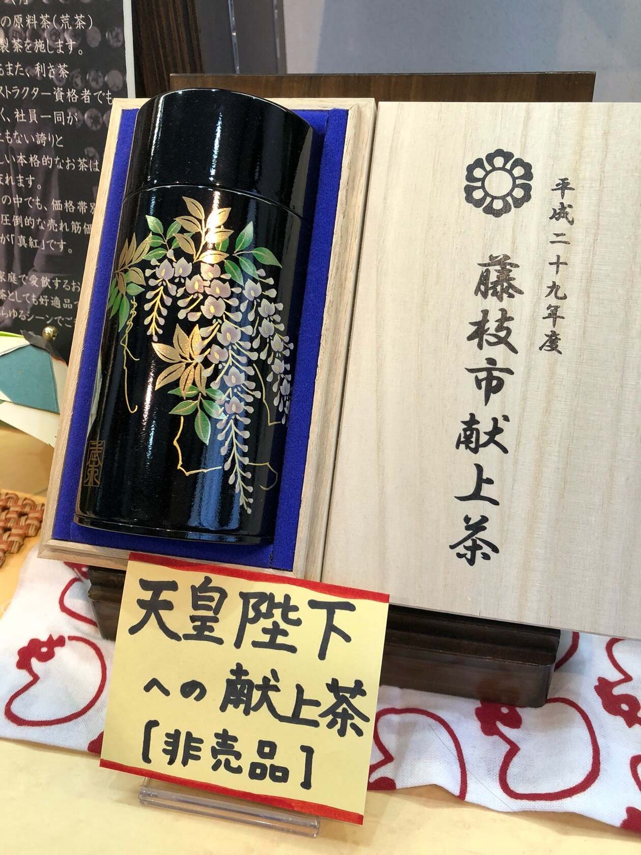 真茶園