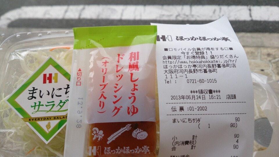 ほっかほっか亭河内長野喜多町店