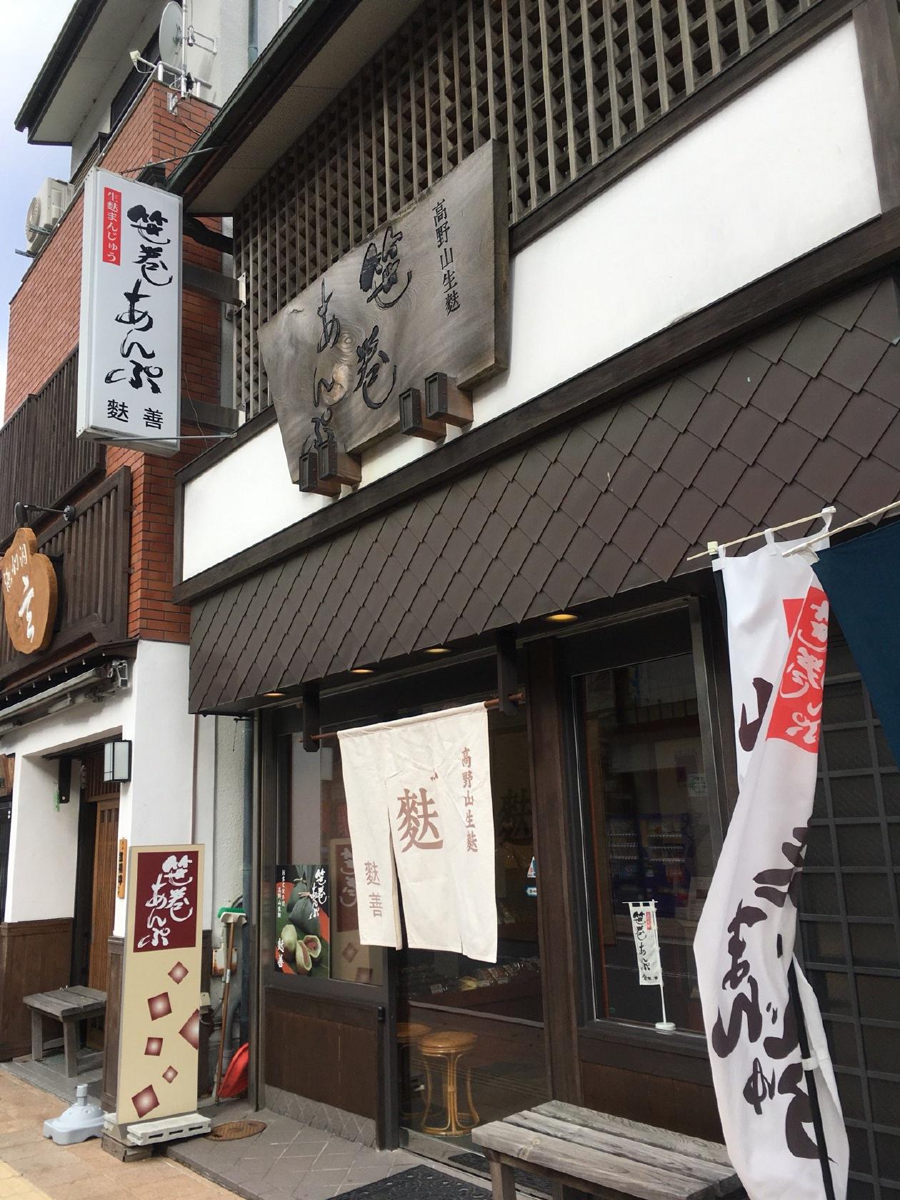 麩善 支店