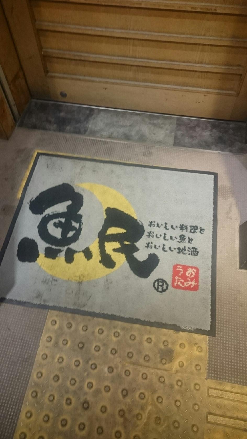 魚民 東武動物公園東口駅前店