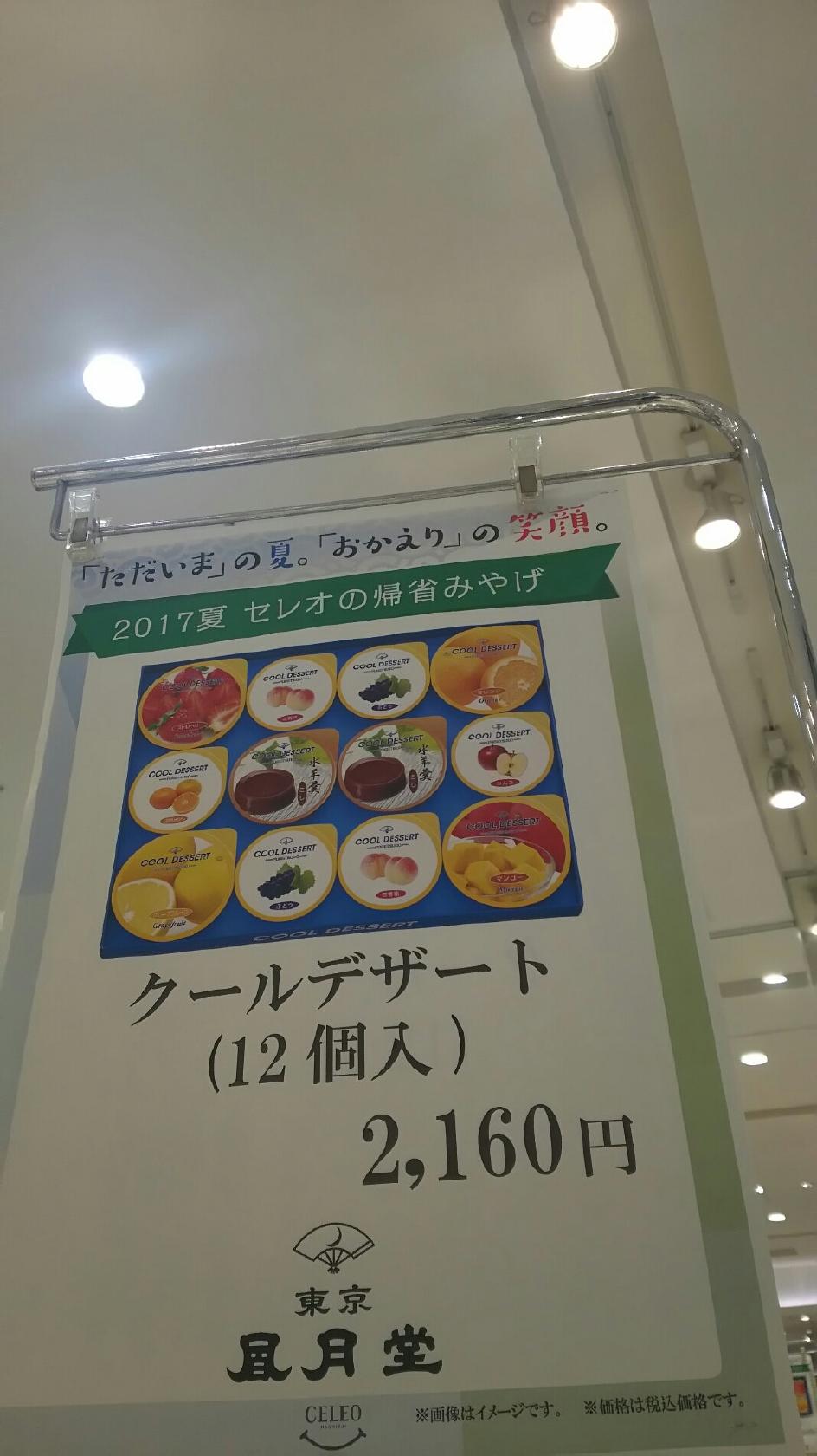 Tokyo Fugetsudo