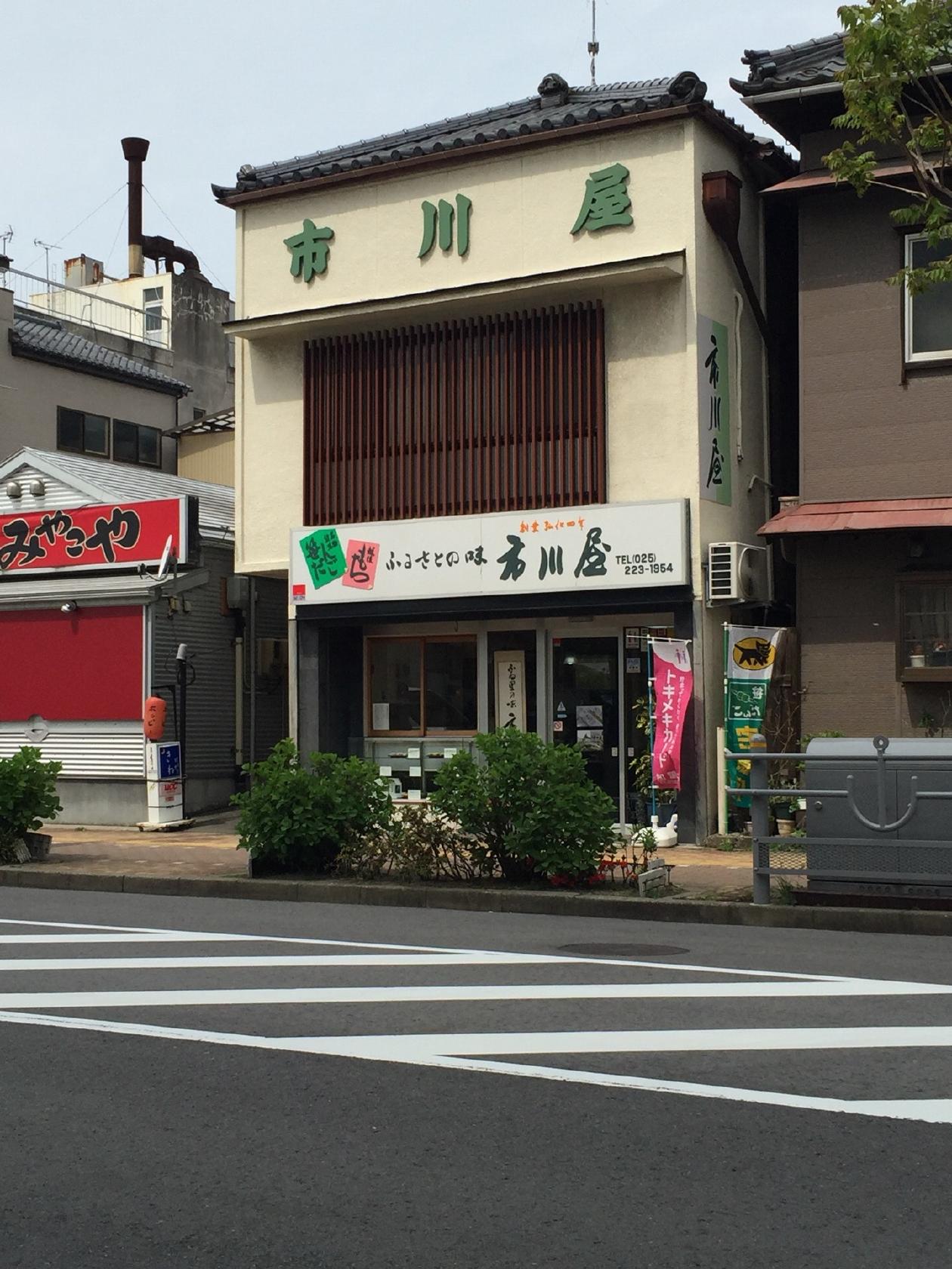 市川屋