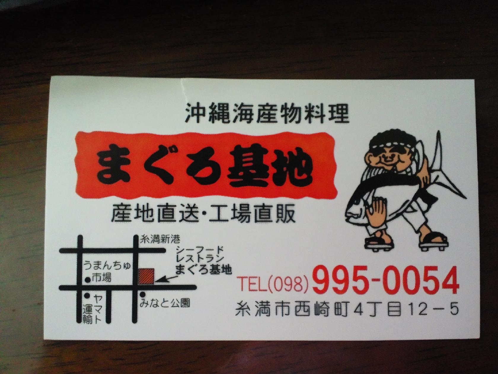 まぐろ基地