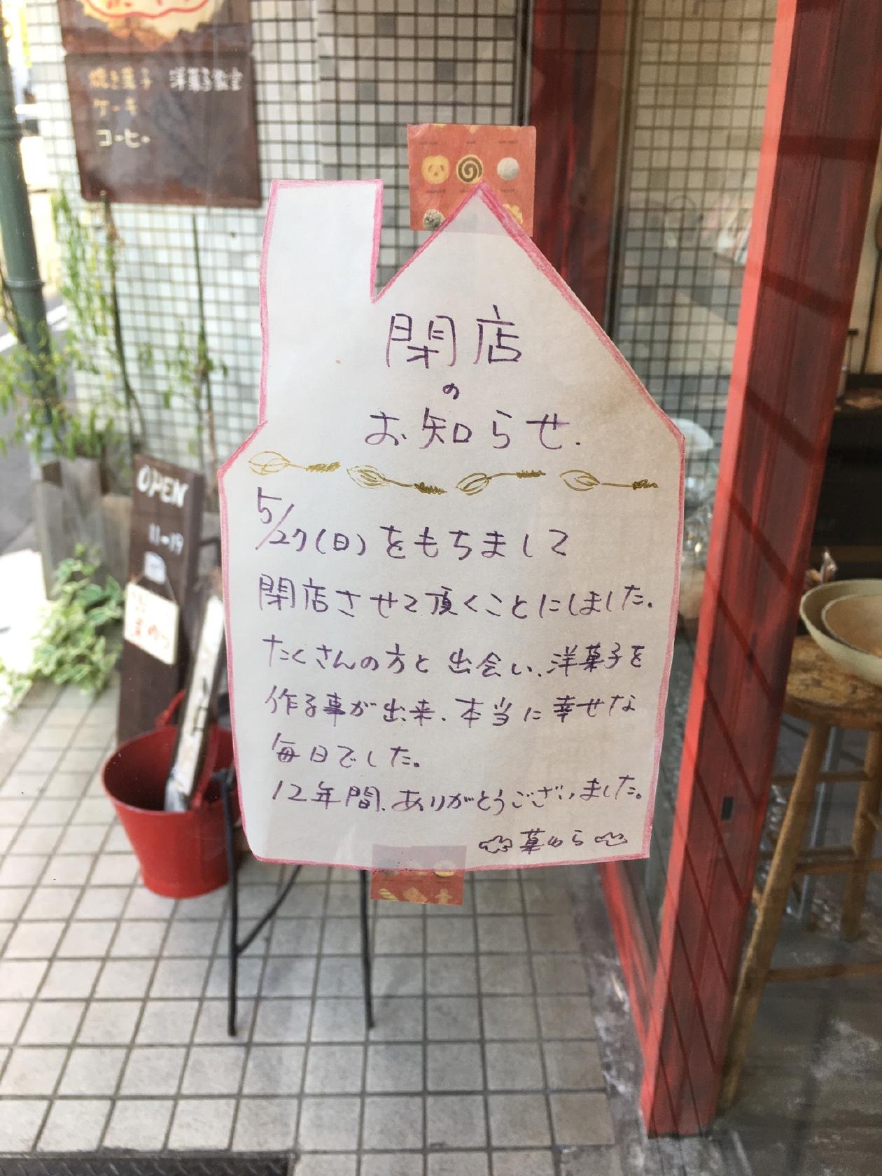 菓ゆら