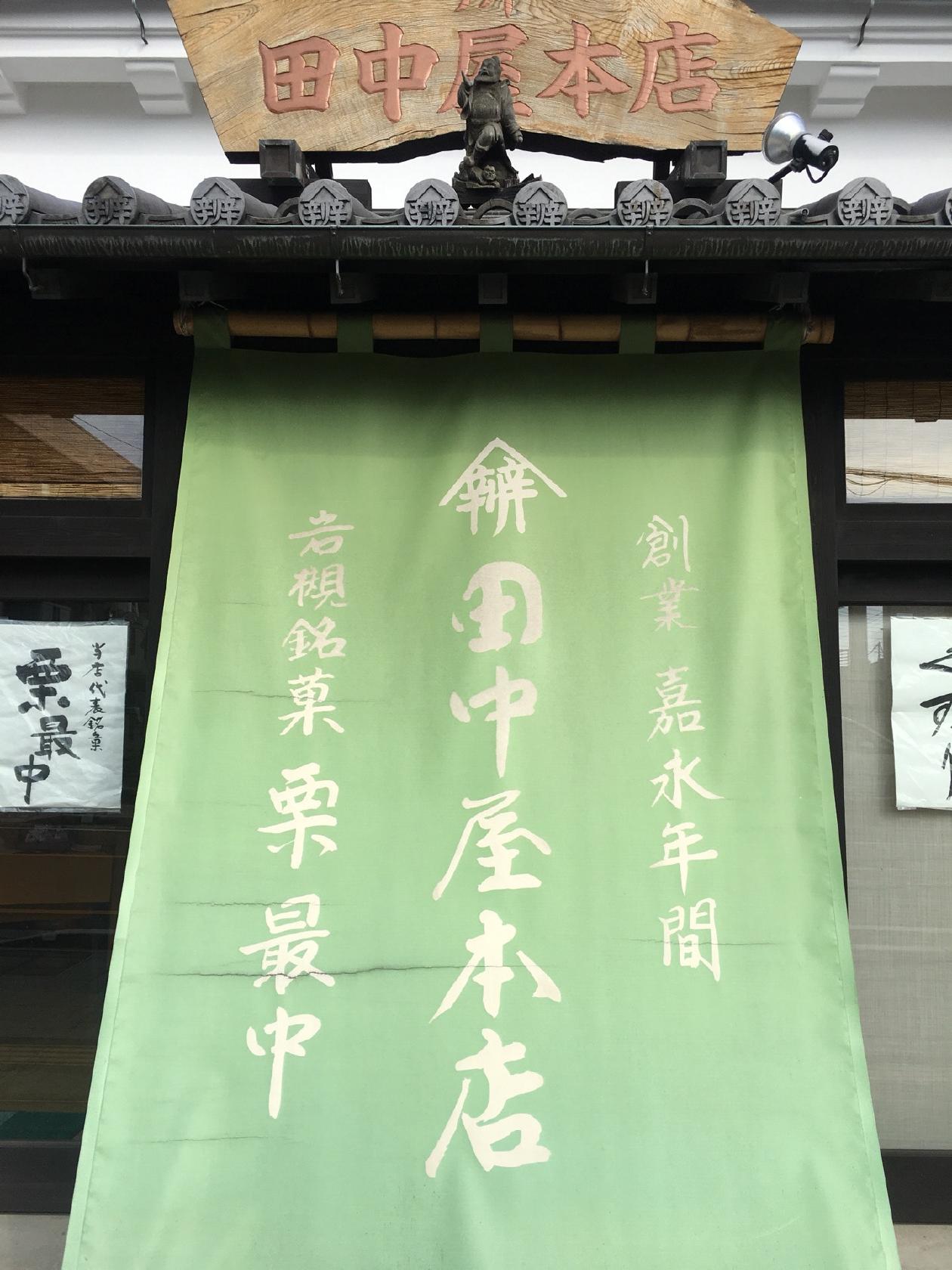 田中屋本店