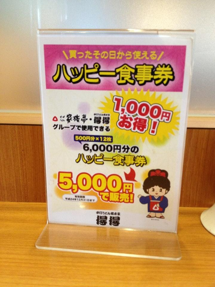 得得松本並柳店