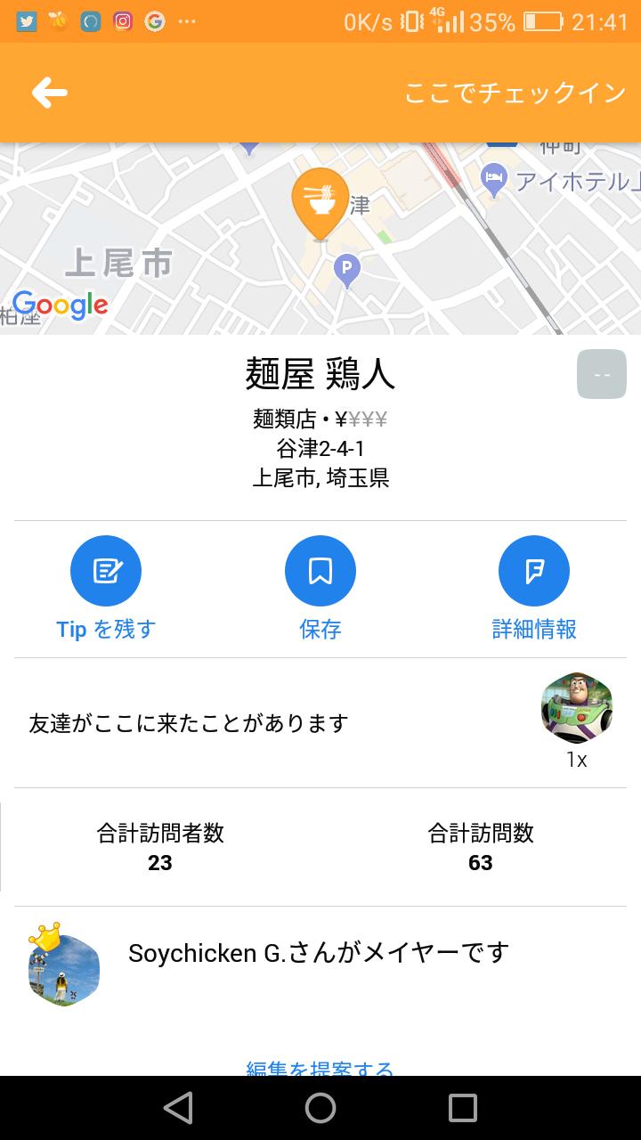 麺屋 鶏人