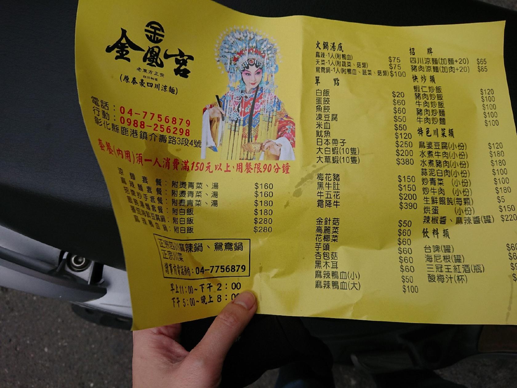 金凰宮 四川料理