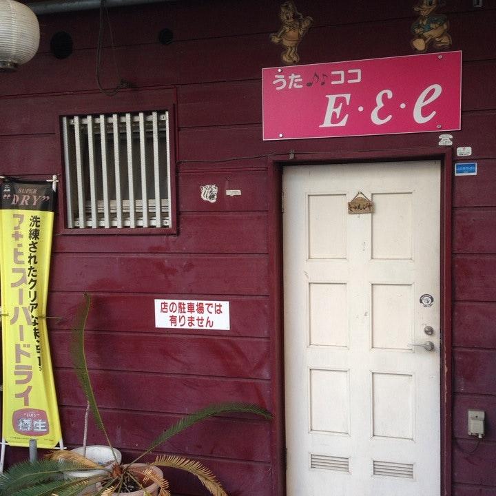 E・E・E